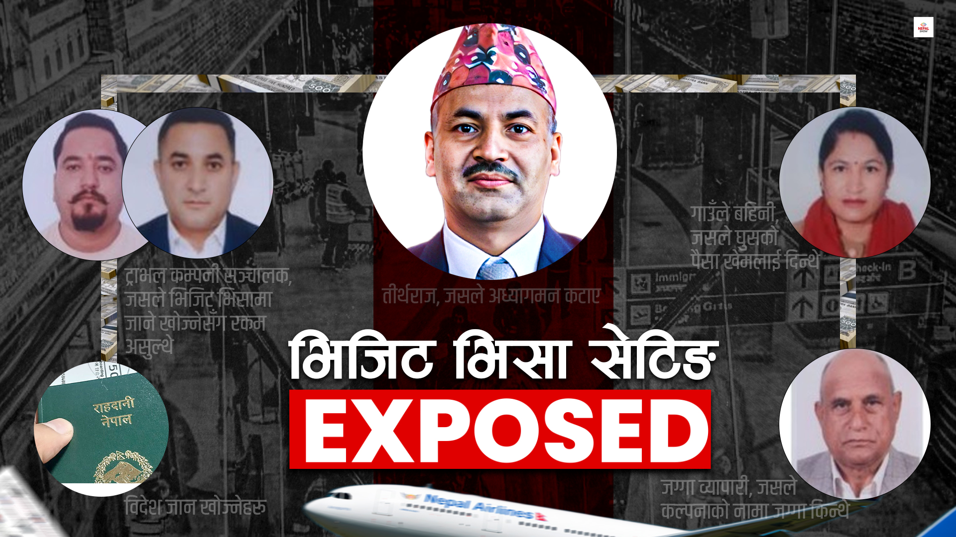 भिजिट भिसामा तीर्थराजको रेट ४० हजार