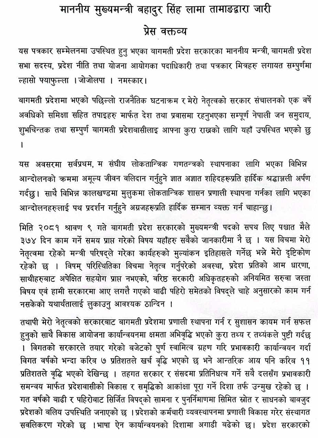bahadur-singh-lama-press-realese-1754234904.png