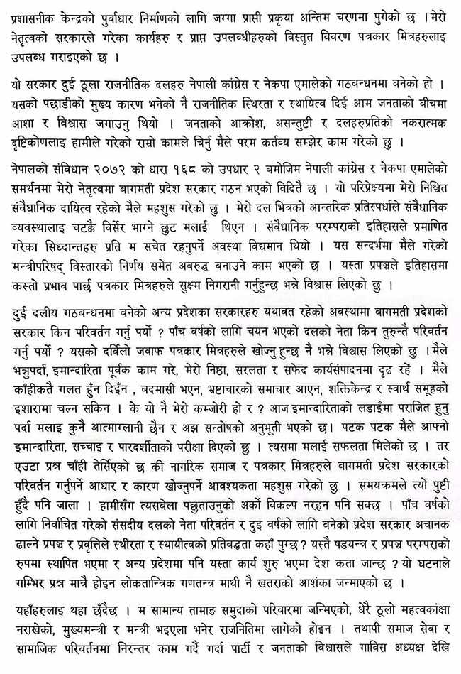 bahadur-singh-lama-press-realese-2-1754234899.png