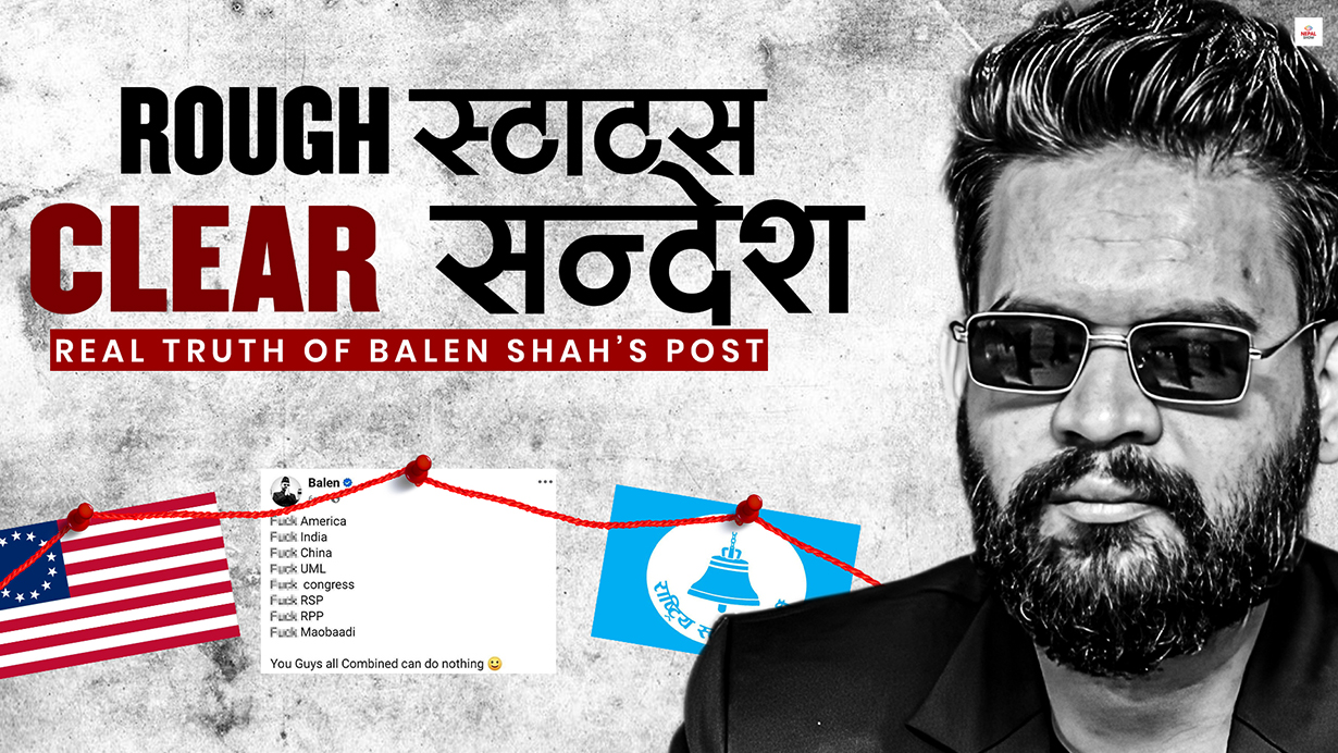 बालेनको अशिष्ट स्टाटसभित्रको विशिष्ट राजनीतिक अर्थ