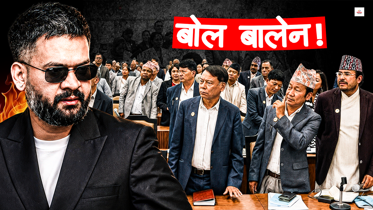 प्रधानमन्त्री बालेन संसदमा बोल्नैपर्छ ?
