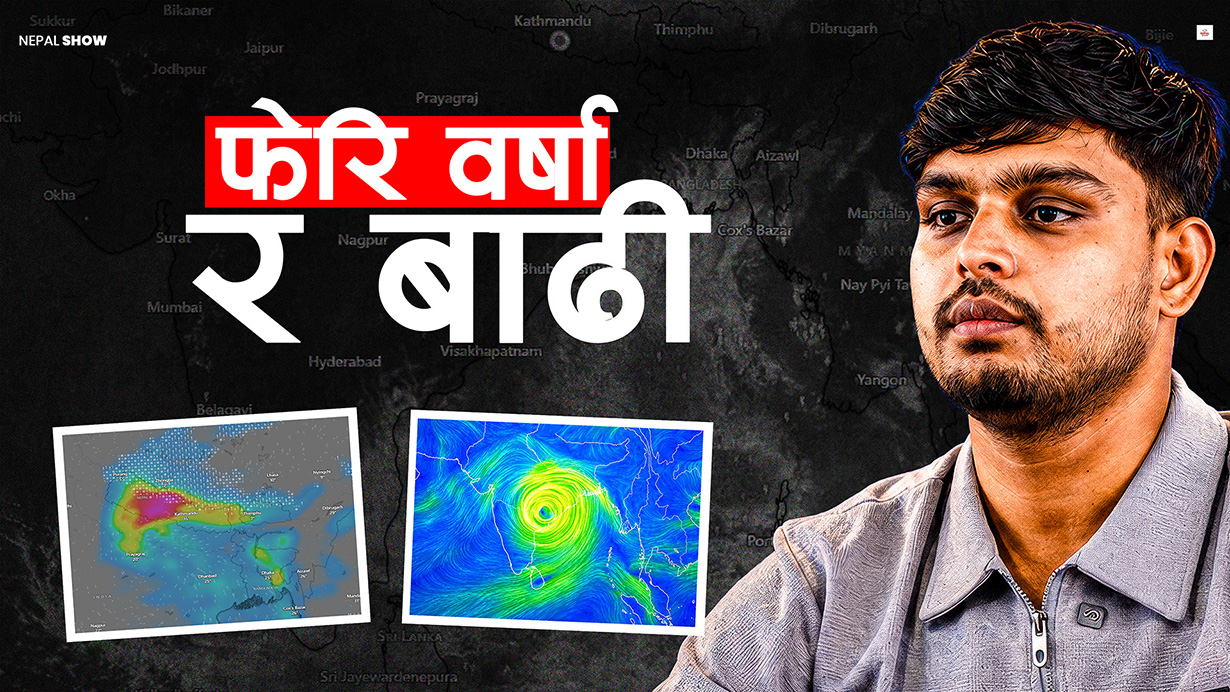 देशैभरि पर्न सक्छ पानी, बाढी पहिरोको जोखिम कति ?