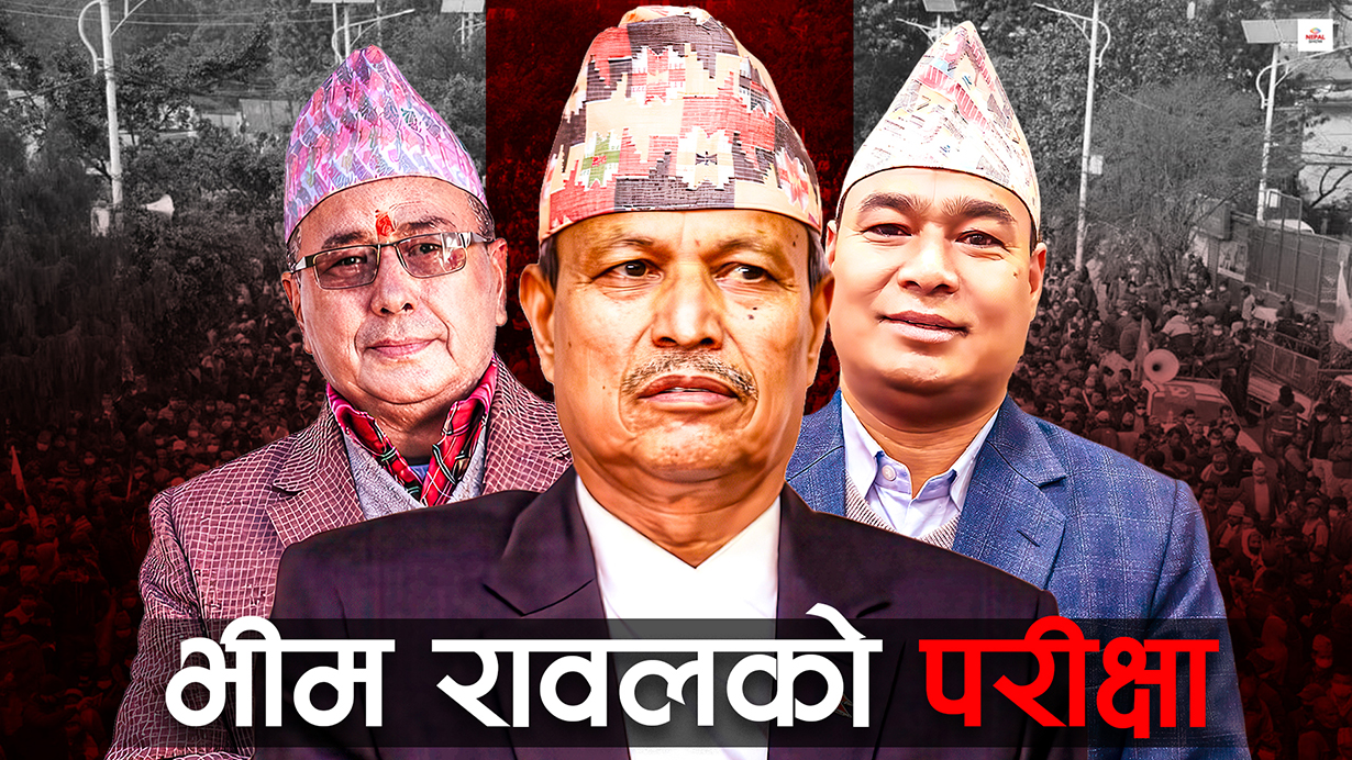 भीम रावललाई एमालेकै भर, एमालेकै डर