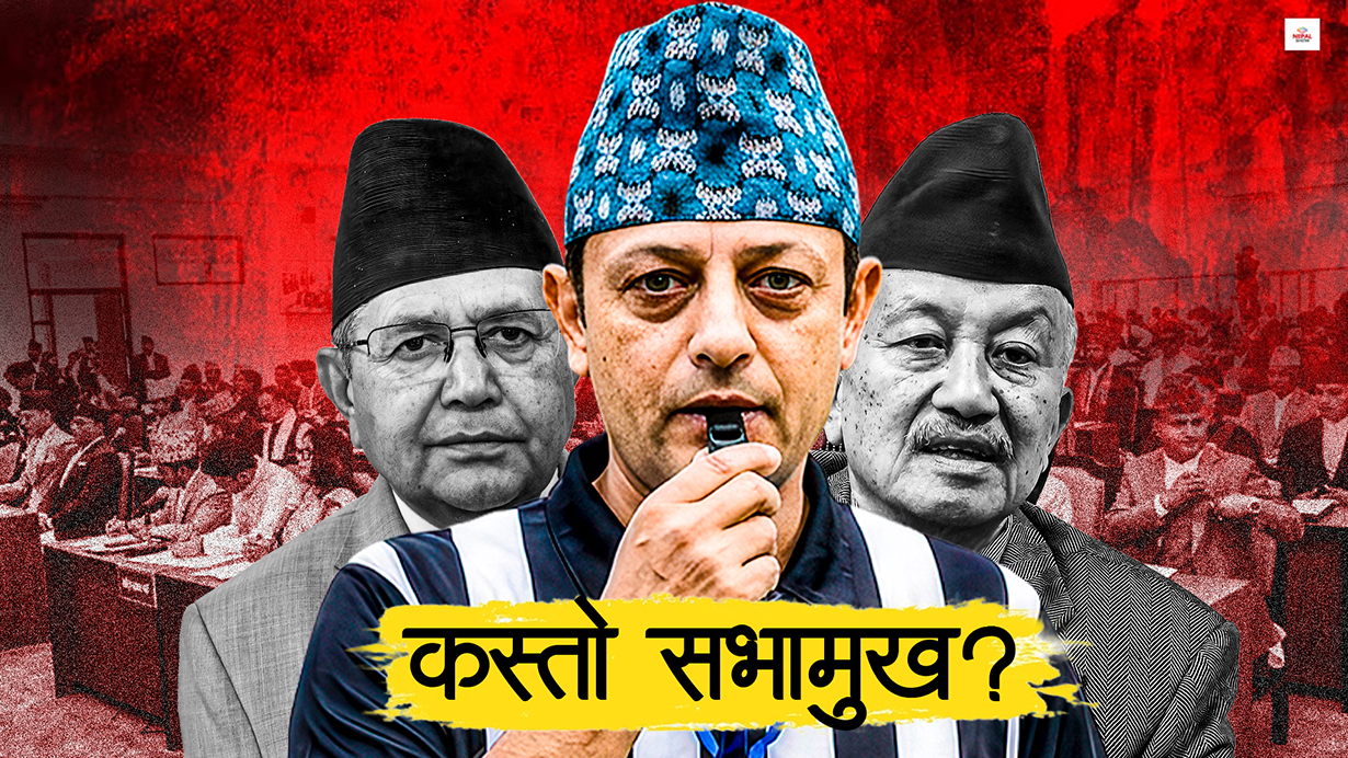 विपक्षीको माइक काट्ने सभामुख कि समन्वयकारी ?