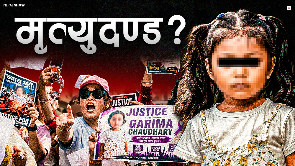 बलात्कारीलाई मृत्युदण्ड दिने कानुन बनाउन सकिन्न ?