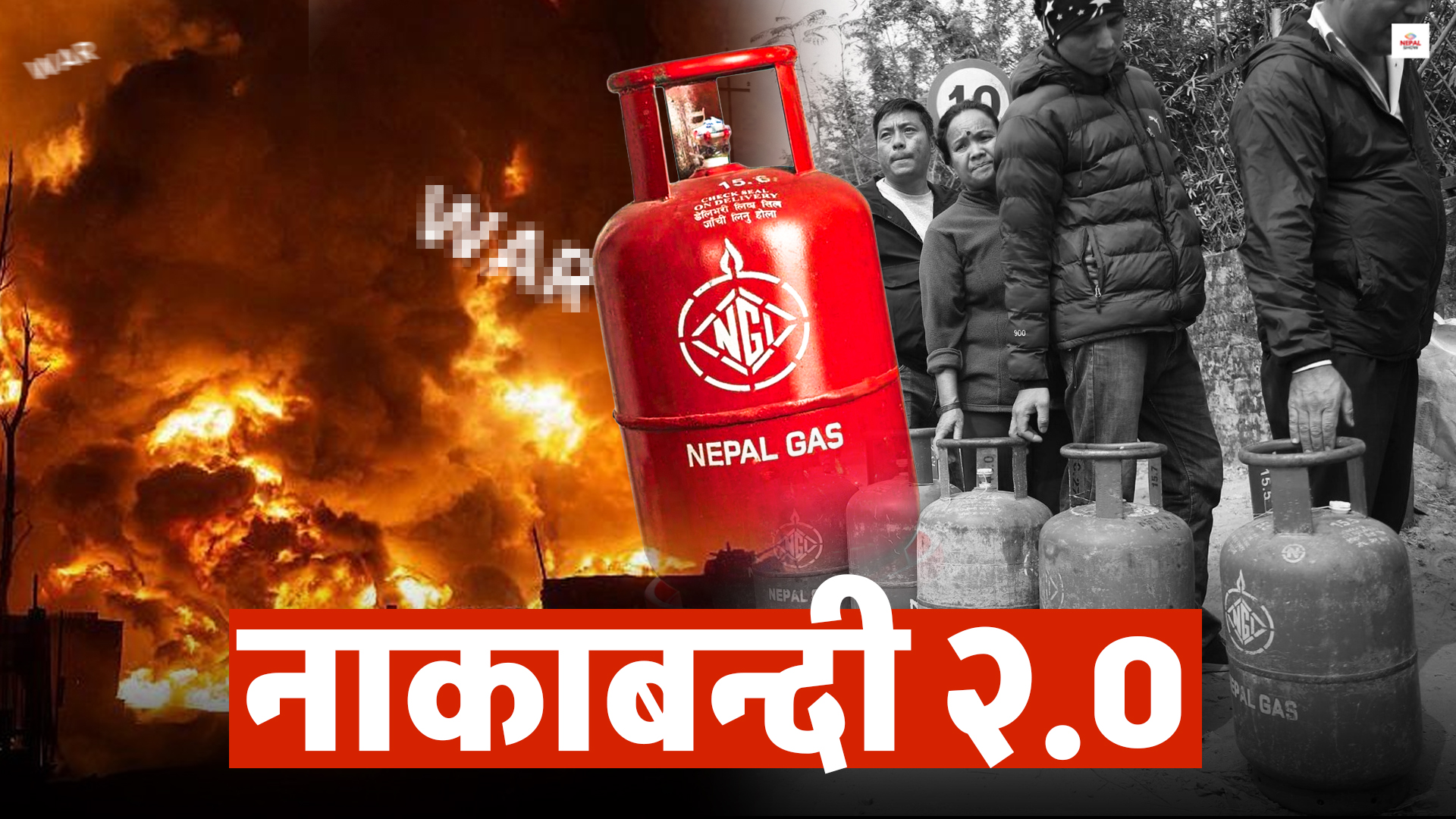 निभ्न थाल्यो चुलो, सरकारले उठायो हात !