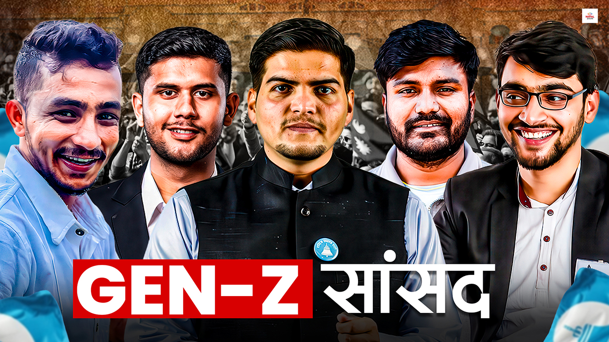 जेन-जी माननीयहरु