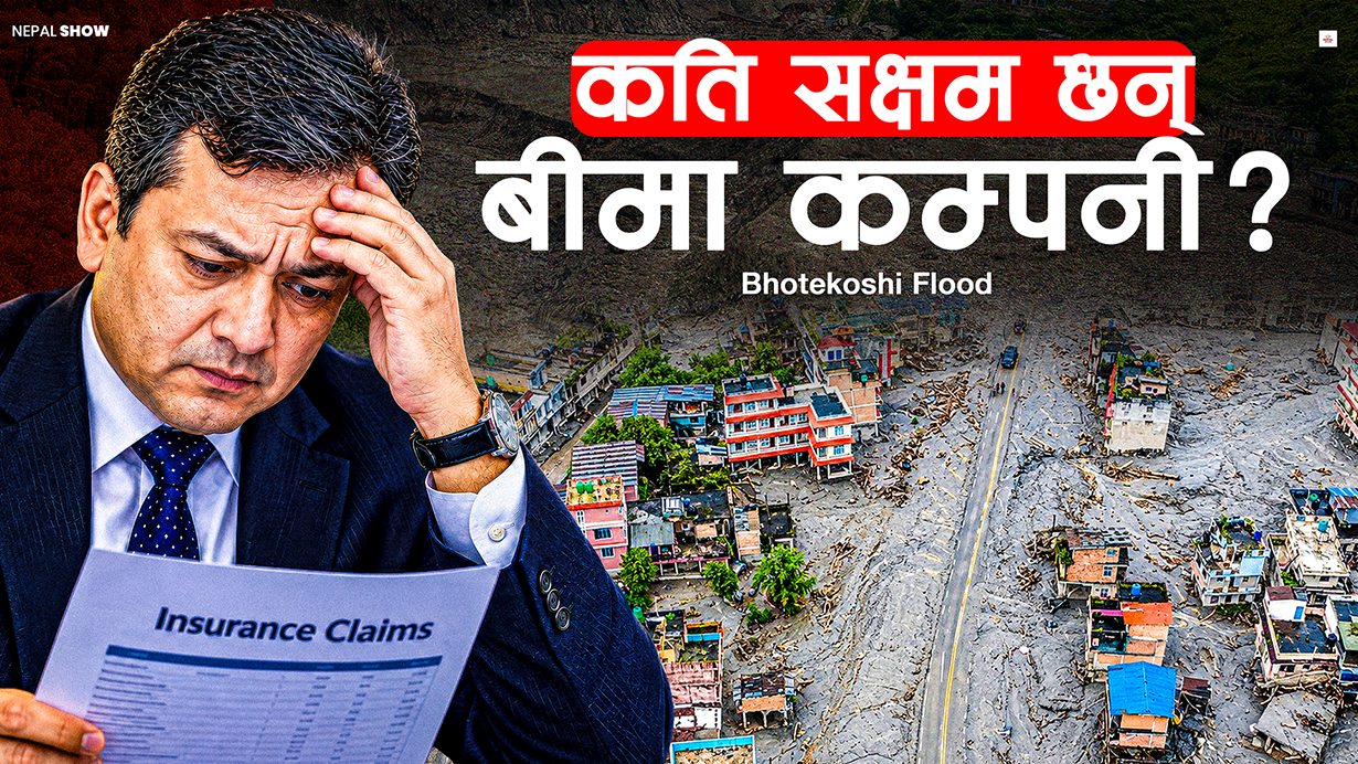 भोटेकोशी बाढीले बीमा कम्पनीमाथि अर्बौंको भार, कसरी तिर्छन् पैसा ?