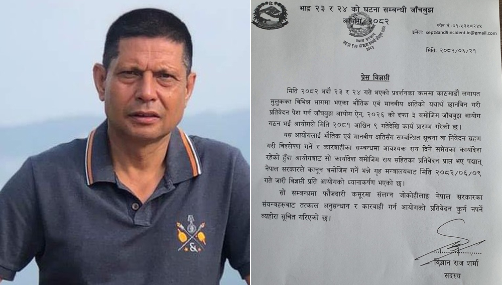 जाँचबुझ आयोगले भन्यो : फौजदारी कसुरमा संलग्नलाई कारबाही गर्न प्रतिवेदन कुर्न पर्दैन