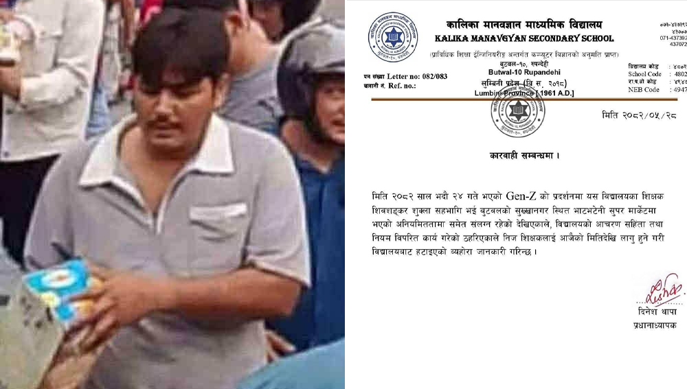 आइसक्रिम चोर्ने शिक्षकको जागिर चट्