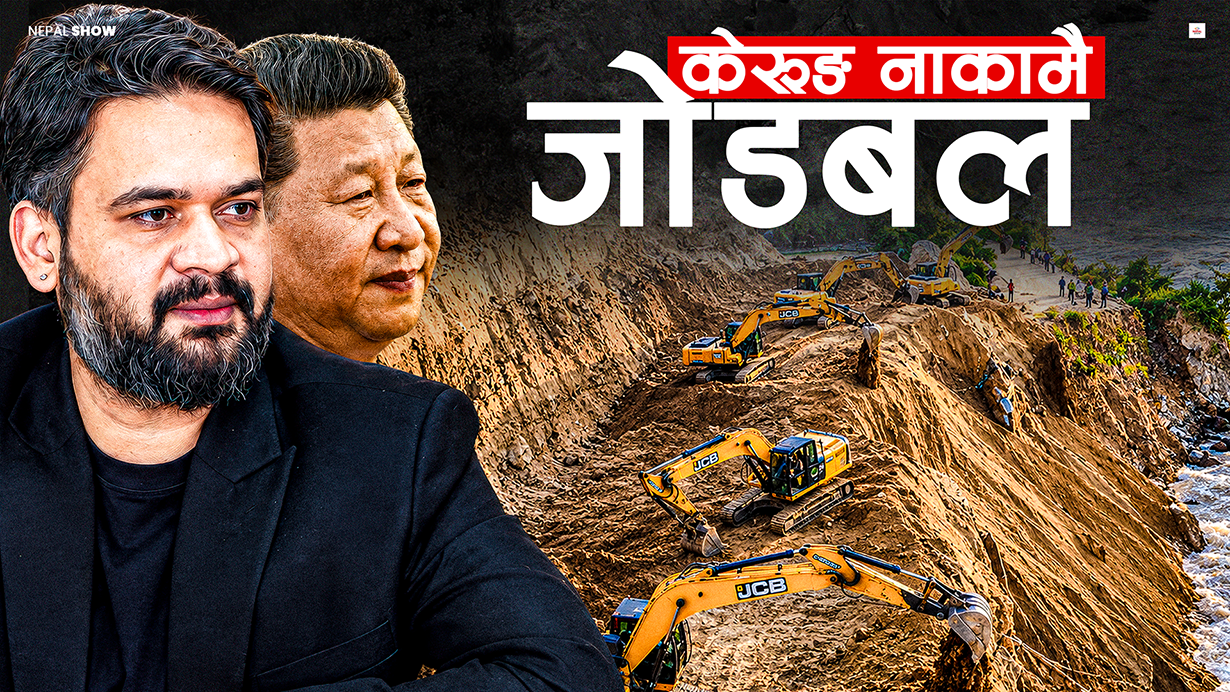 केरुङ नाकासम्म सडक जोड्न धमाधम काम, नेपालले माग्यो चीनको साथ