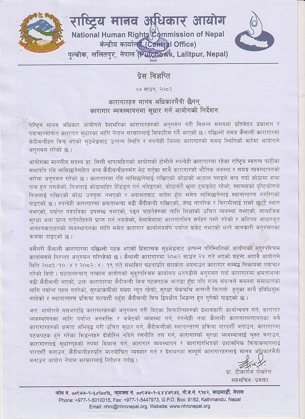 manab-adhikar-aayog-1-1754994268.jpg