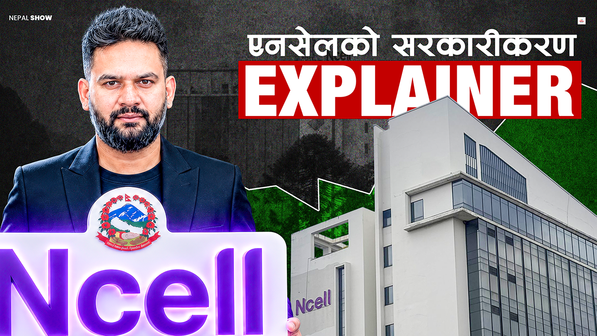 एनसेल कसरी आउँदैछ सरकारको स्वामित्वमा ? 
