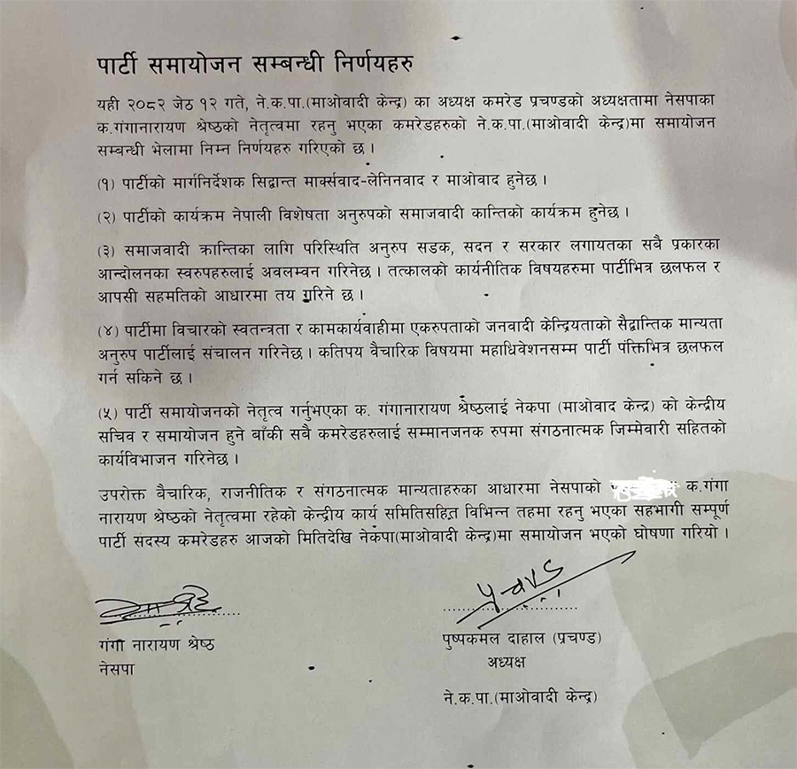 ne-sa-pa-and-maobadi-1748246634.jpg