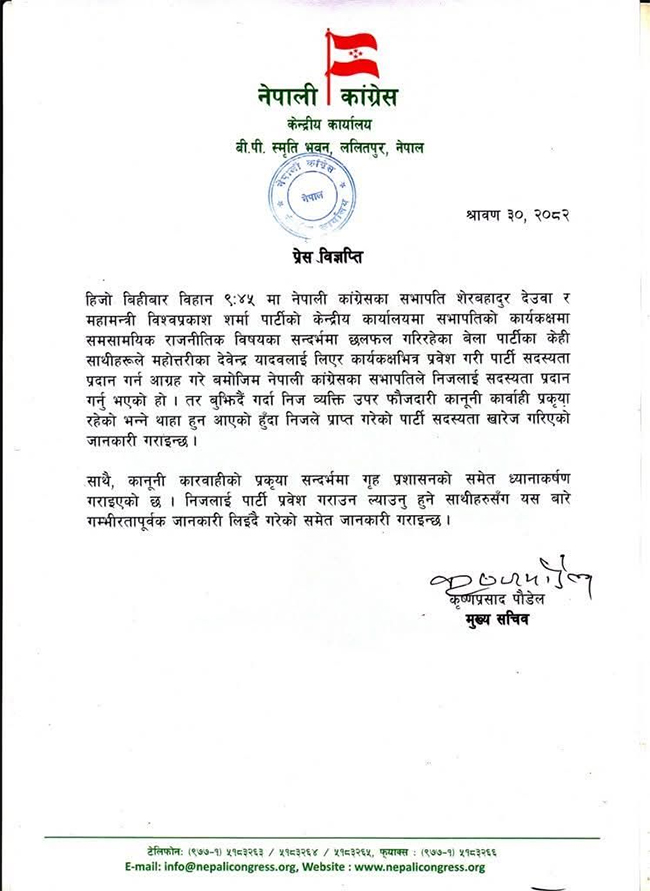 nepali-congress-2-1755271379.jpg