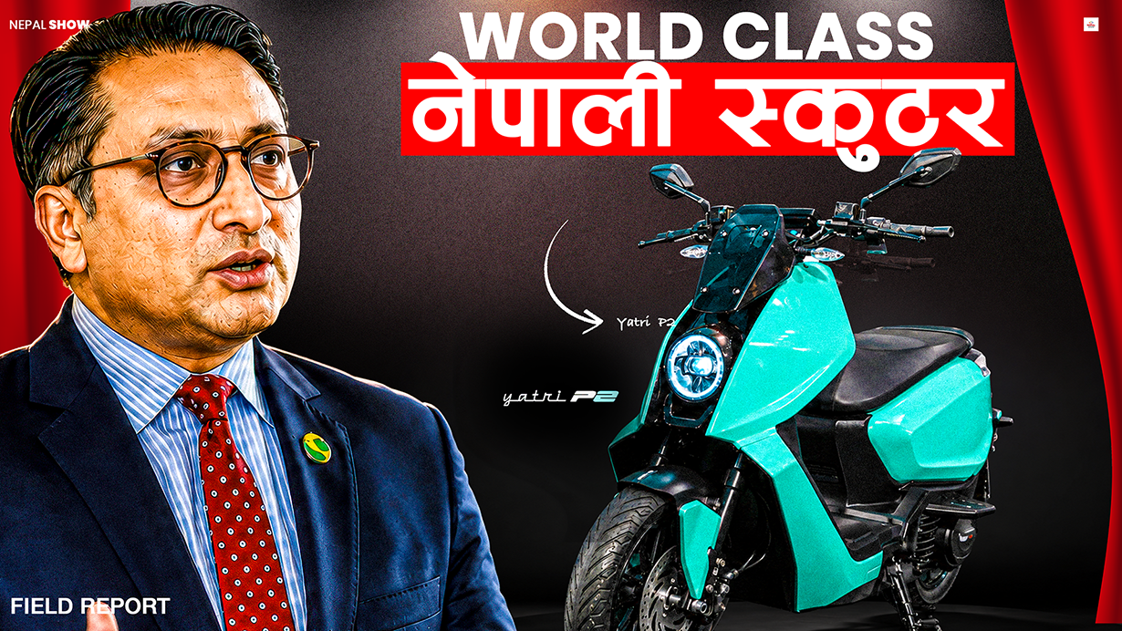 नेपालमै बनेको 'यात्री'को विश्व बजारमा पुग्ने लक्ष्य, कस्तो छ इलेक्ट्रिक स्कुटर
