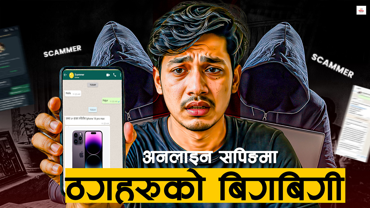 अनलाइन सपिङमा ठगहरुको बिगबिगी, कसरी जोगिने ?