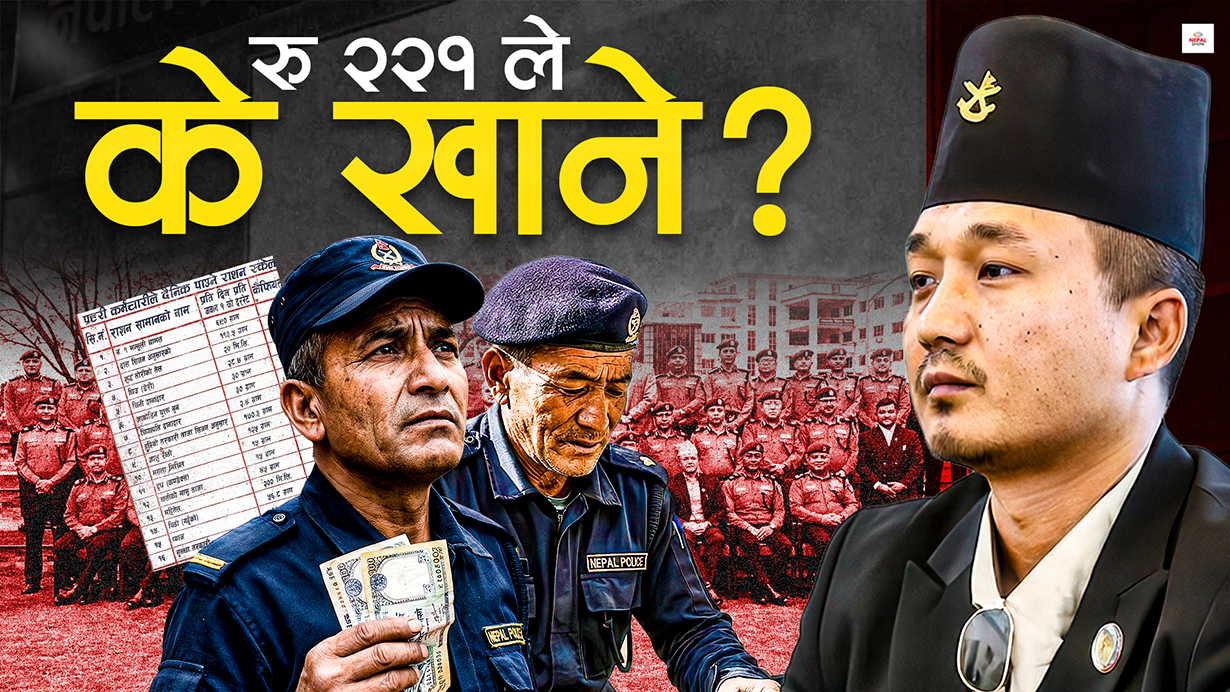 गृहमन्त्री सुदन किन फेर्न चाहन्छन् प्रहरीको पोशाक ?