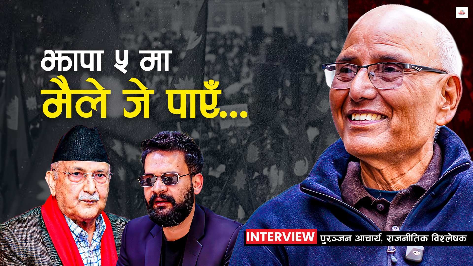 ओलीको हारमा आफ्नो जित देख्नेहरु एमालेमा बढ्दो छ