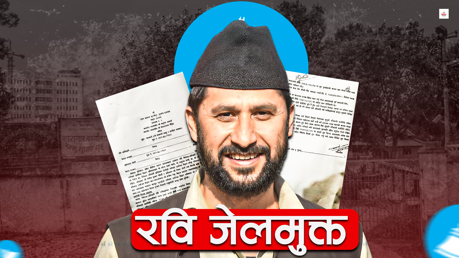 छुट्ने भए रवि, बालेन र कुलमानलाई मिलाउलान् ?