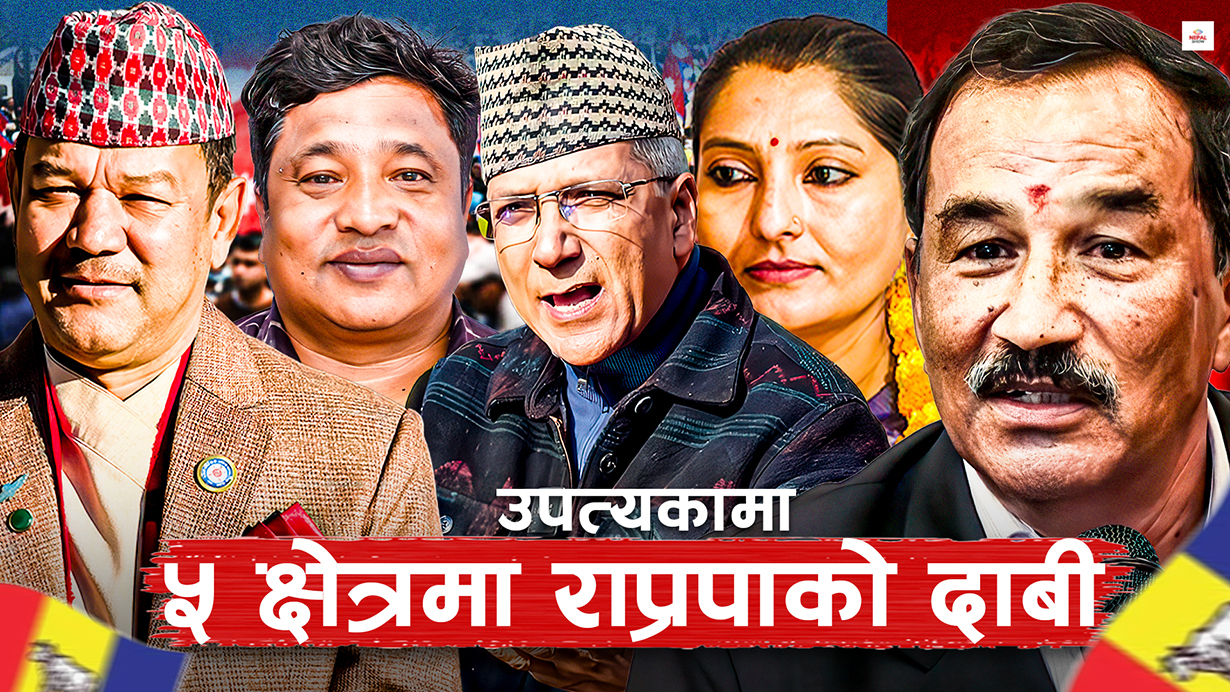 रवीन्द्र मिश्रदेखि कमल थापासम्म, यी हुन् काठमाडौंमा चुनाव जित्न सक्ने राप्रपा नेता