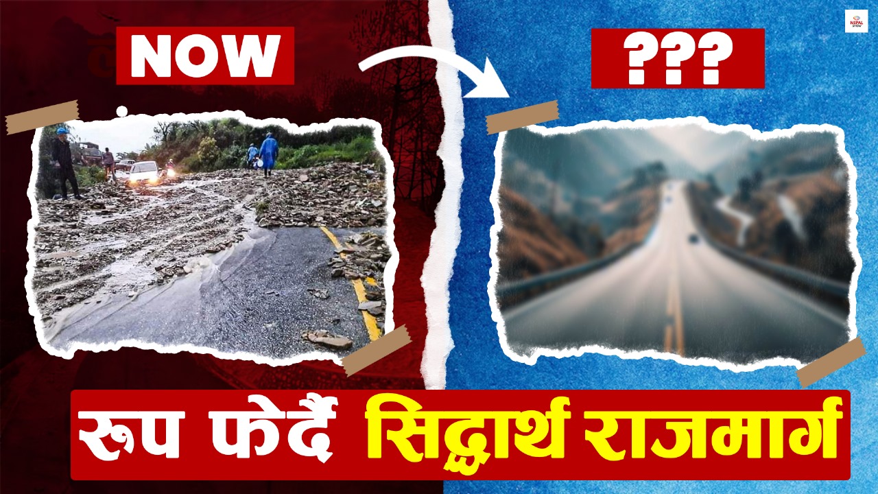 रूप फेर्दै सिद्धार्थ राजमार्ग, सुरूङ र भायोडक्ट  राखेर फराकिलो सडक