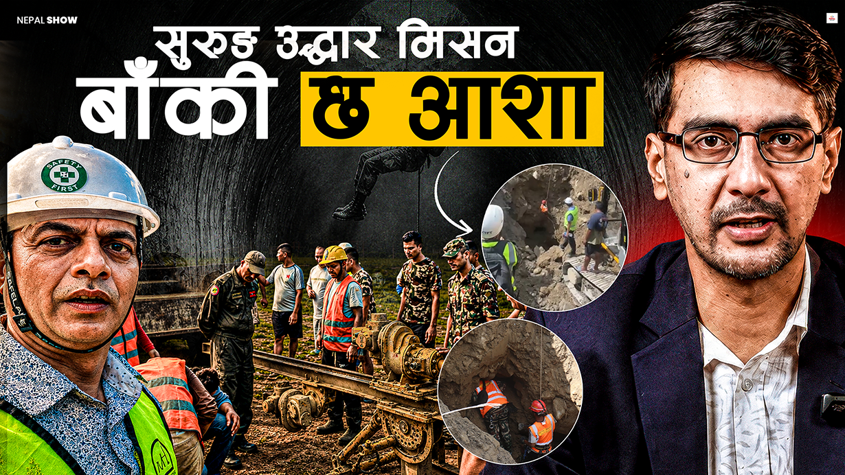 पुरिएको सुरुङमा एउटा प्वालले जगाएको आशा
