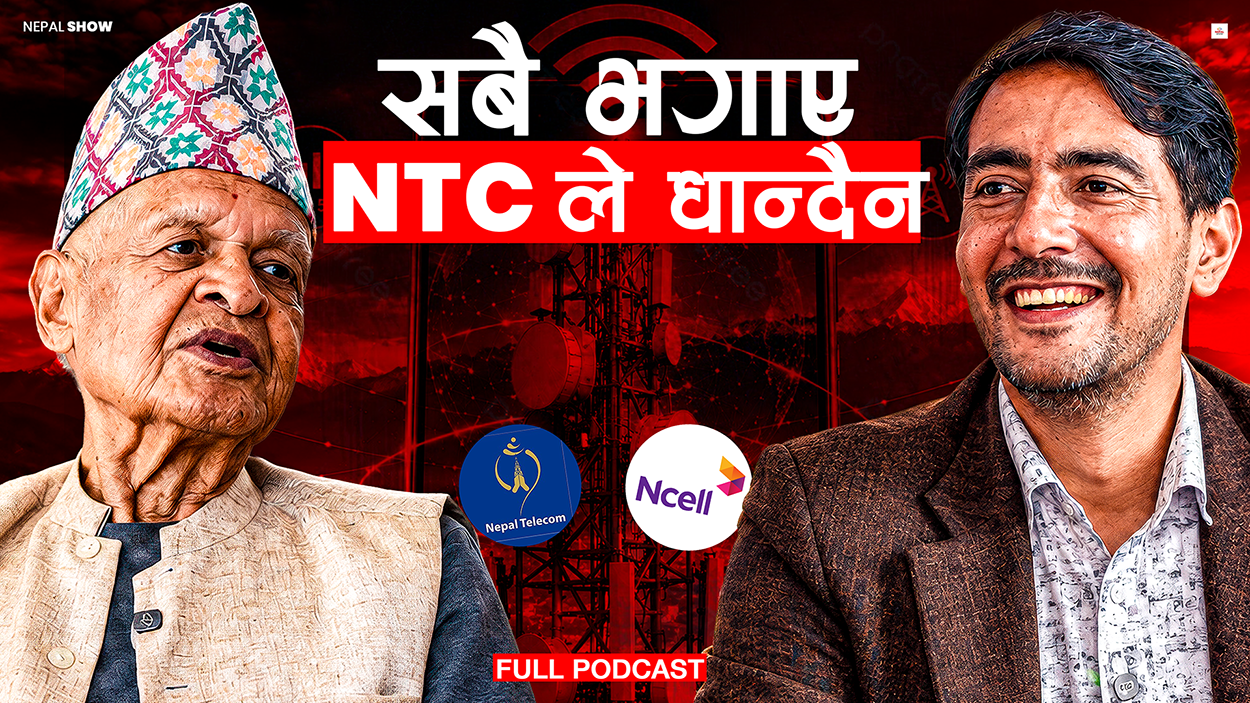 'एनसेलको सम्पत्ति सरकारको बनाउने कुरा दुर्भाग्यपूर्ण हो'