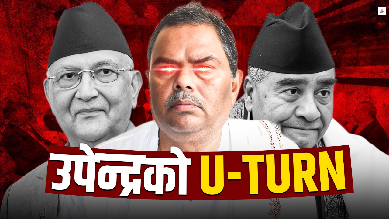 उपेन्द्रको यूटर्न : ओली र देउवालाई झट्का