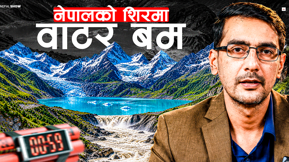 नेपालको शीरमा ४७ शक्तिशाली ‘वाटर बम’